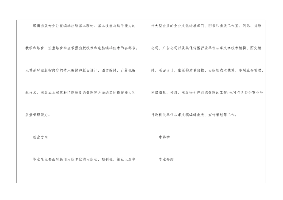 中药制药专业主要的考研方向是什么_第2页