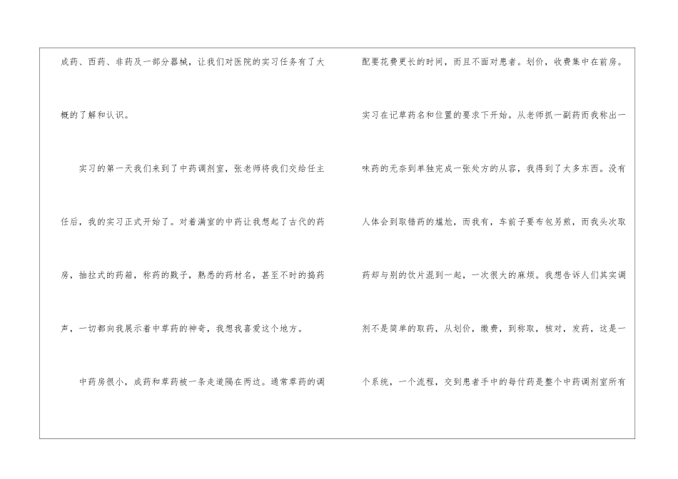 中药学毕业实习总结_第2页
