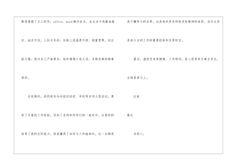 中药学求职信合集八篇_第2页