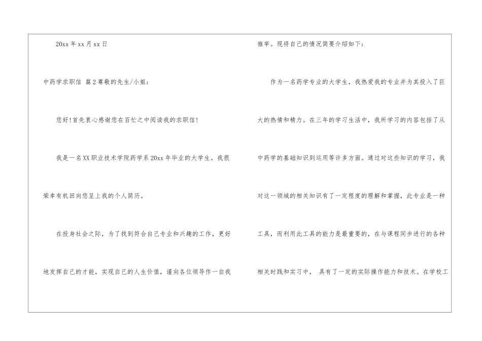 中药学求职信合集八篇_第3页
