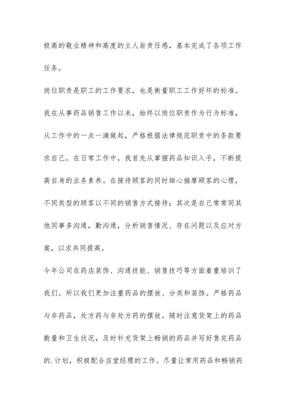 中药师个人工作总结-_第2页