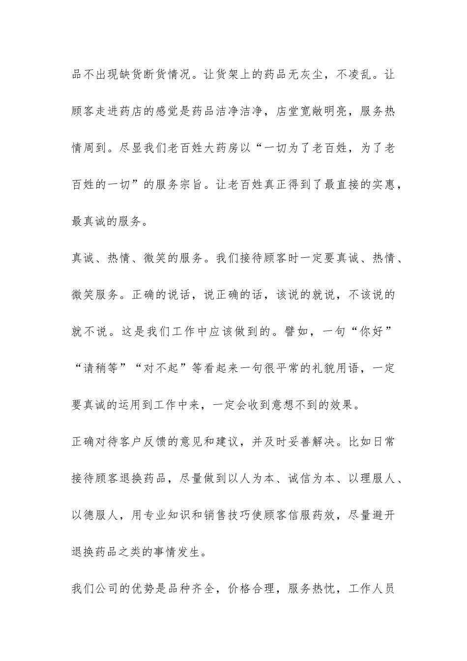 中药师个人工作总结-_第3页