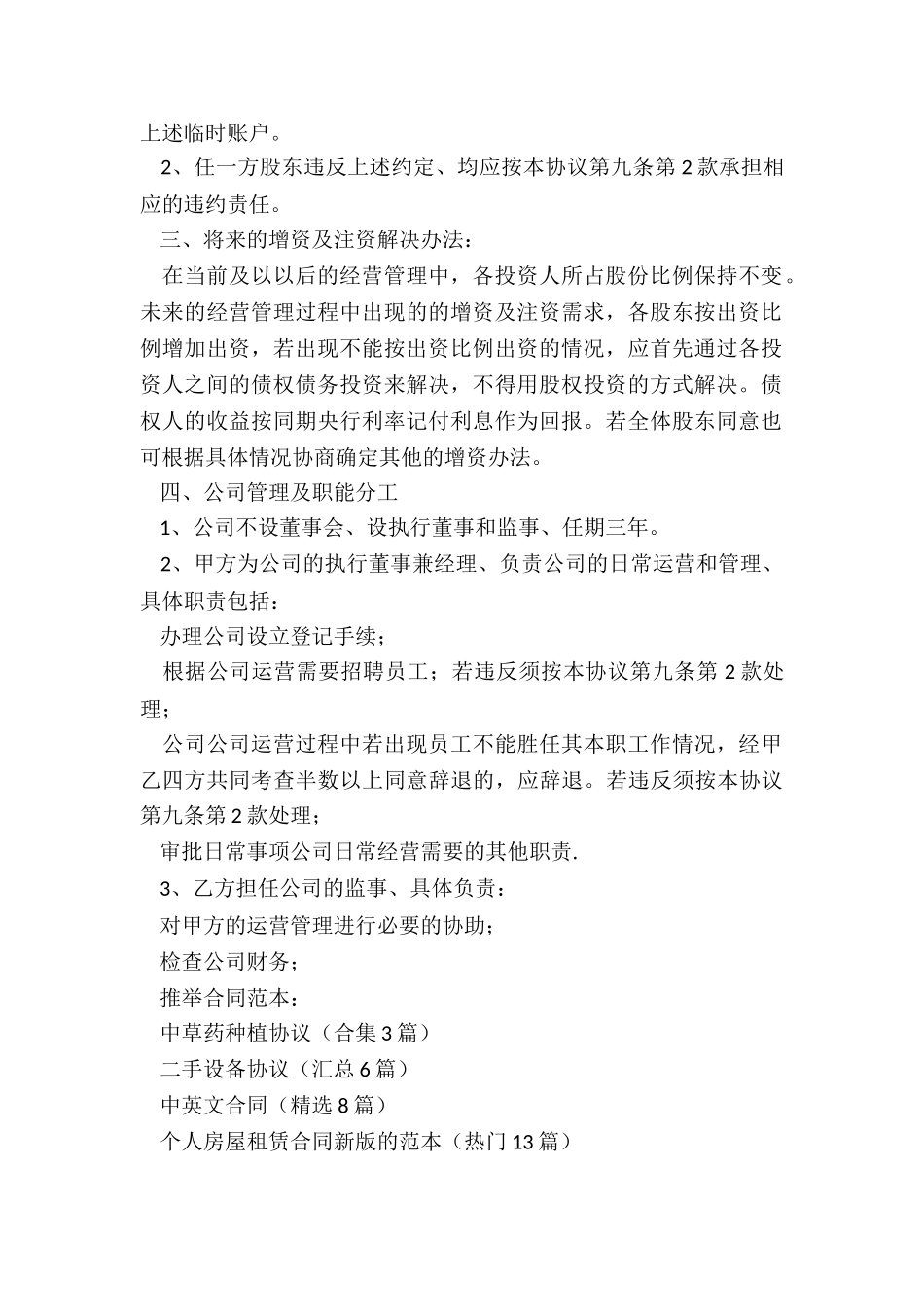 中草药种植协议_第2页