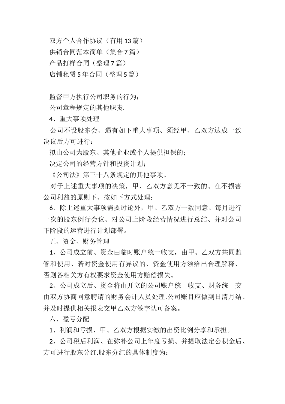 中草药种植协议_第3页