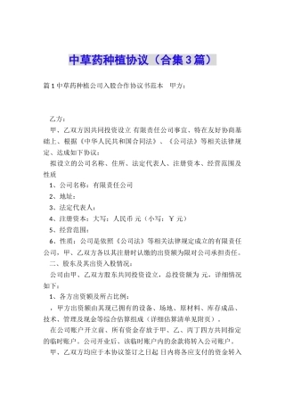 中草药种植协议
