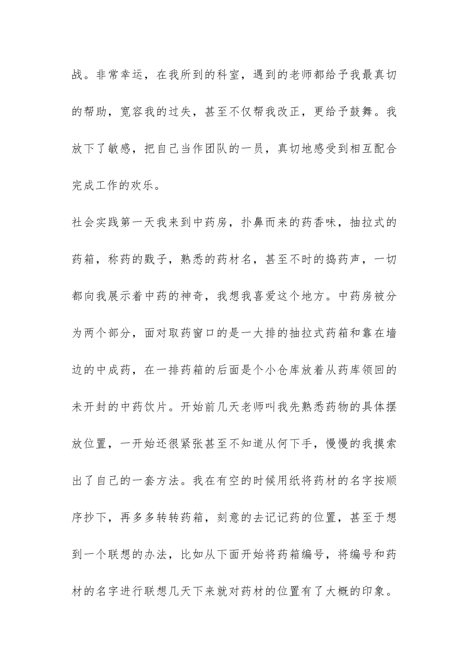 中药学专业大学生暑期社会实践报告-_第3页