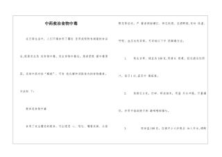 中药救治食物中毒