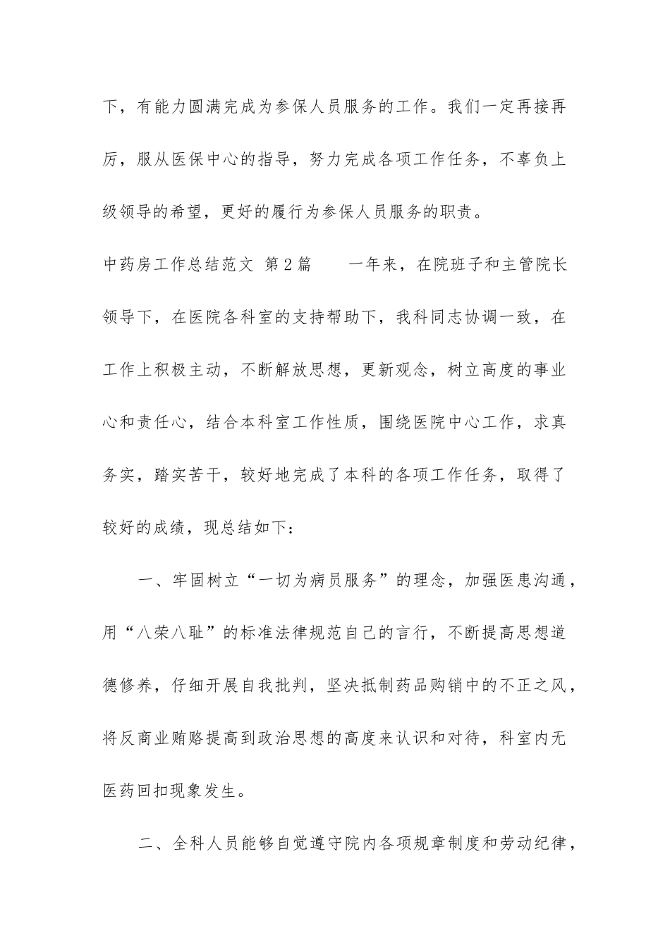 中药房工作总结_第2页