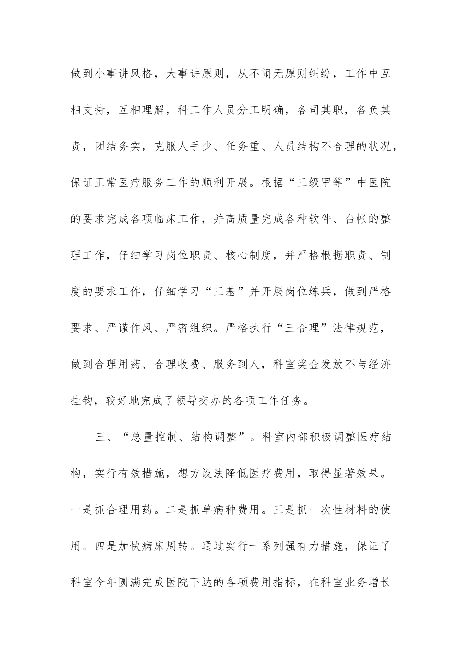 中药房工作总结_第3页