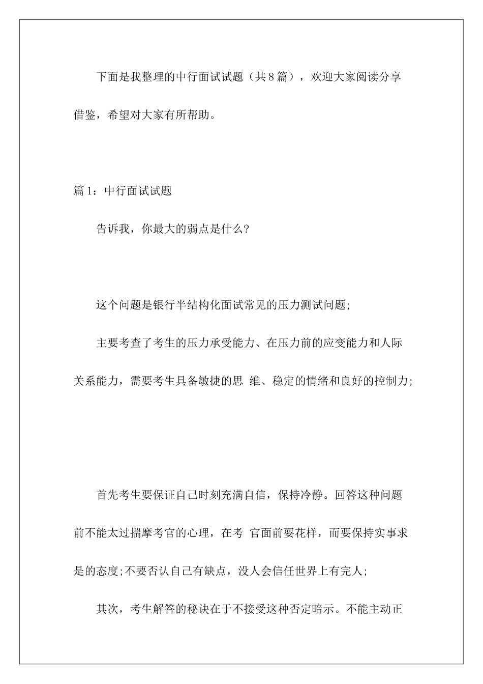 中行面试试题-_第2页