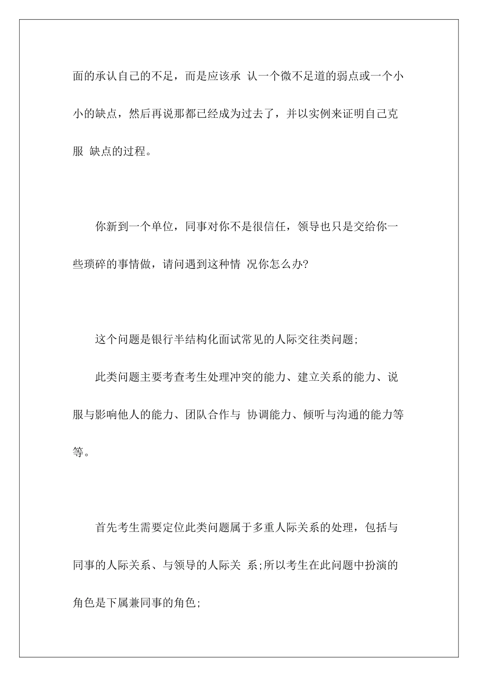 中行面试试题-_第3页