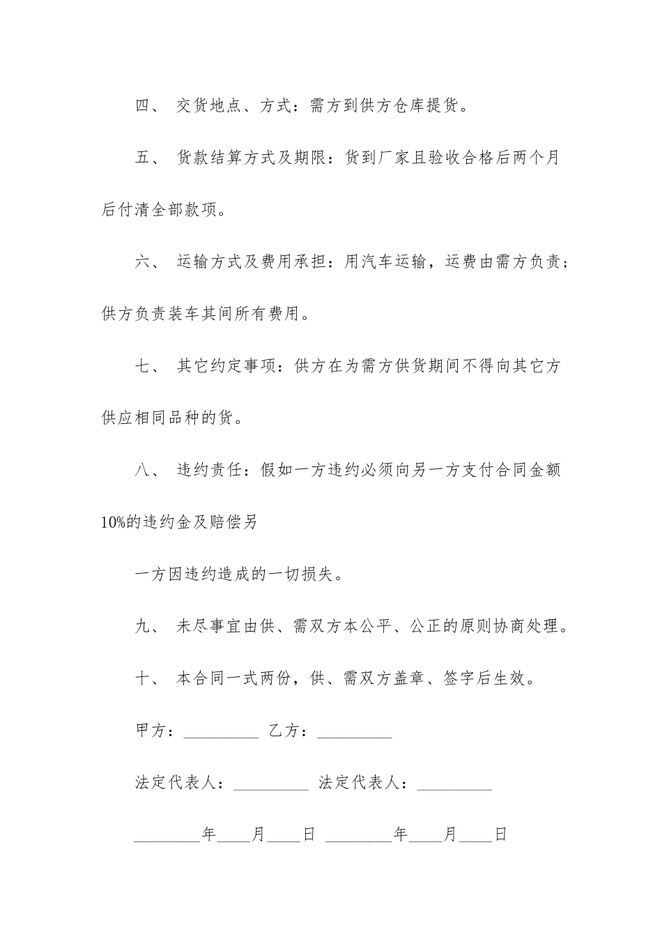 中药材购销合同9篇_第2页