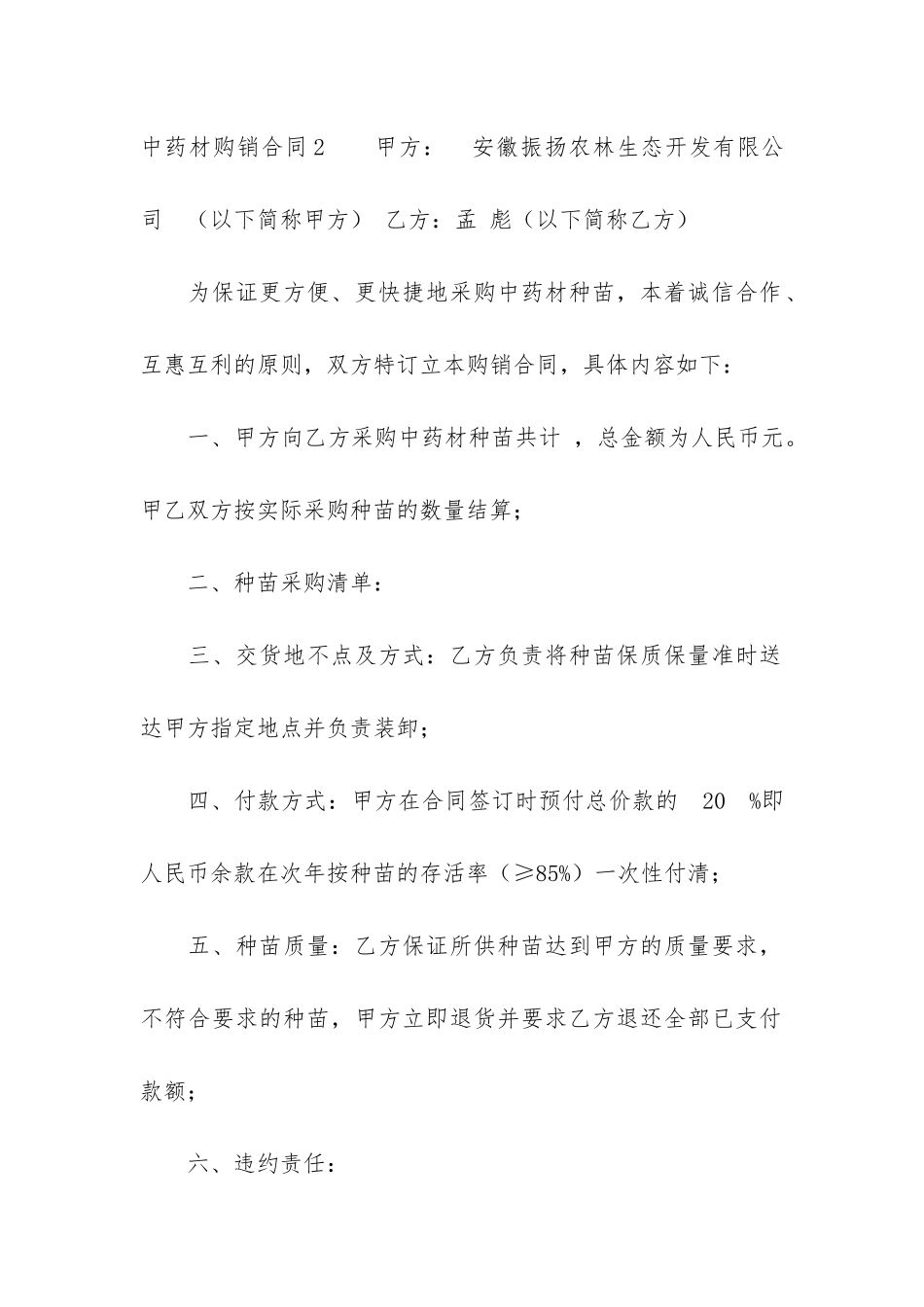 中药材购销合同9篇_第3页