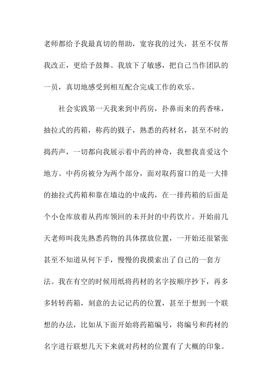 中药学专业大学生社会实践报告_第3页