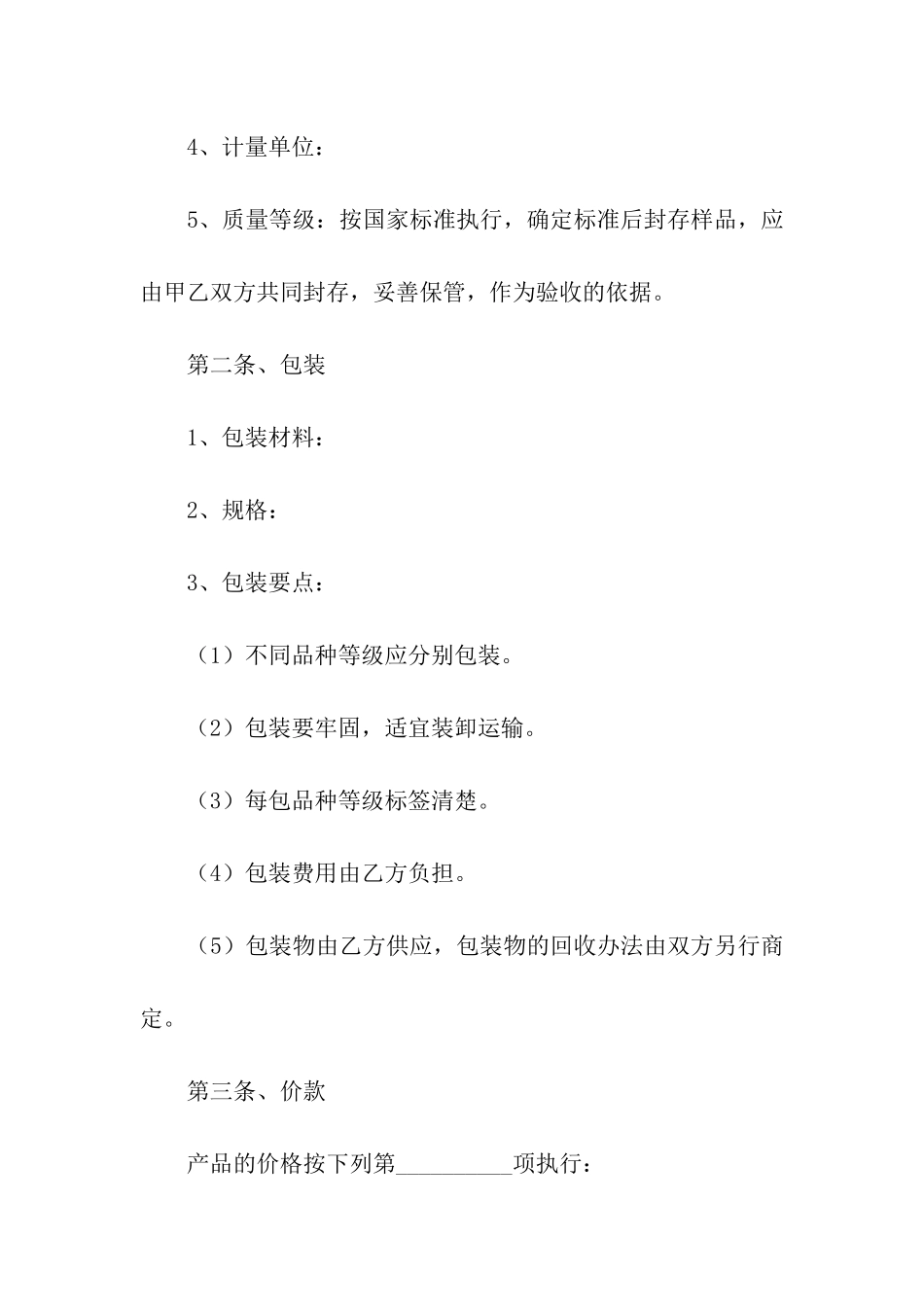 中药材购销合同精选9篇_第2页