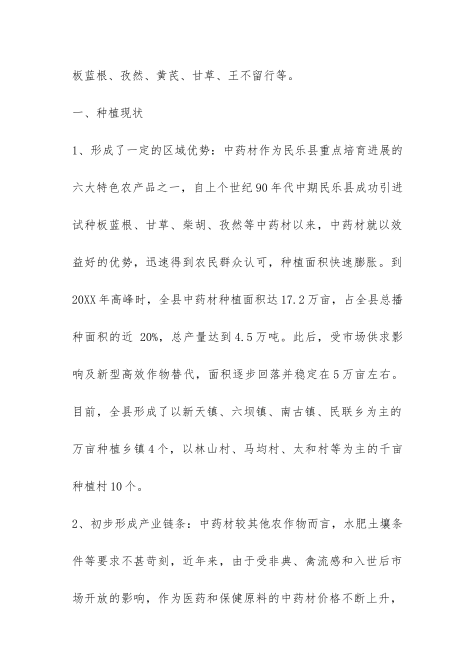 中药材调查报告-_第3页