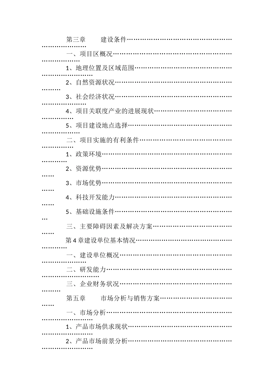 中药材种植可行性报告-_第2页