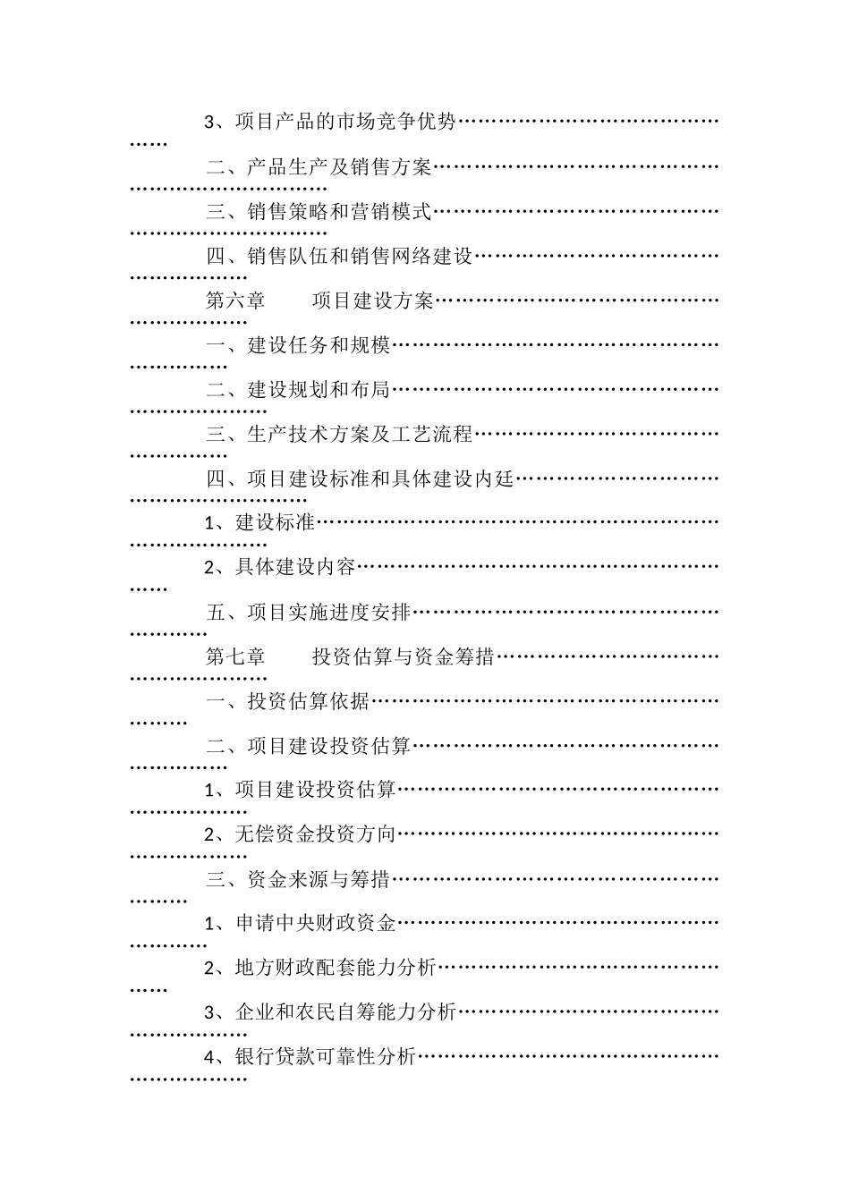 中药材种植可行性报告-_第3页