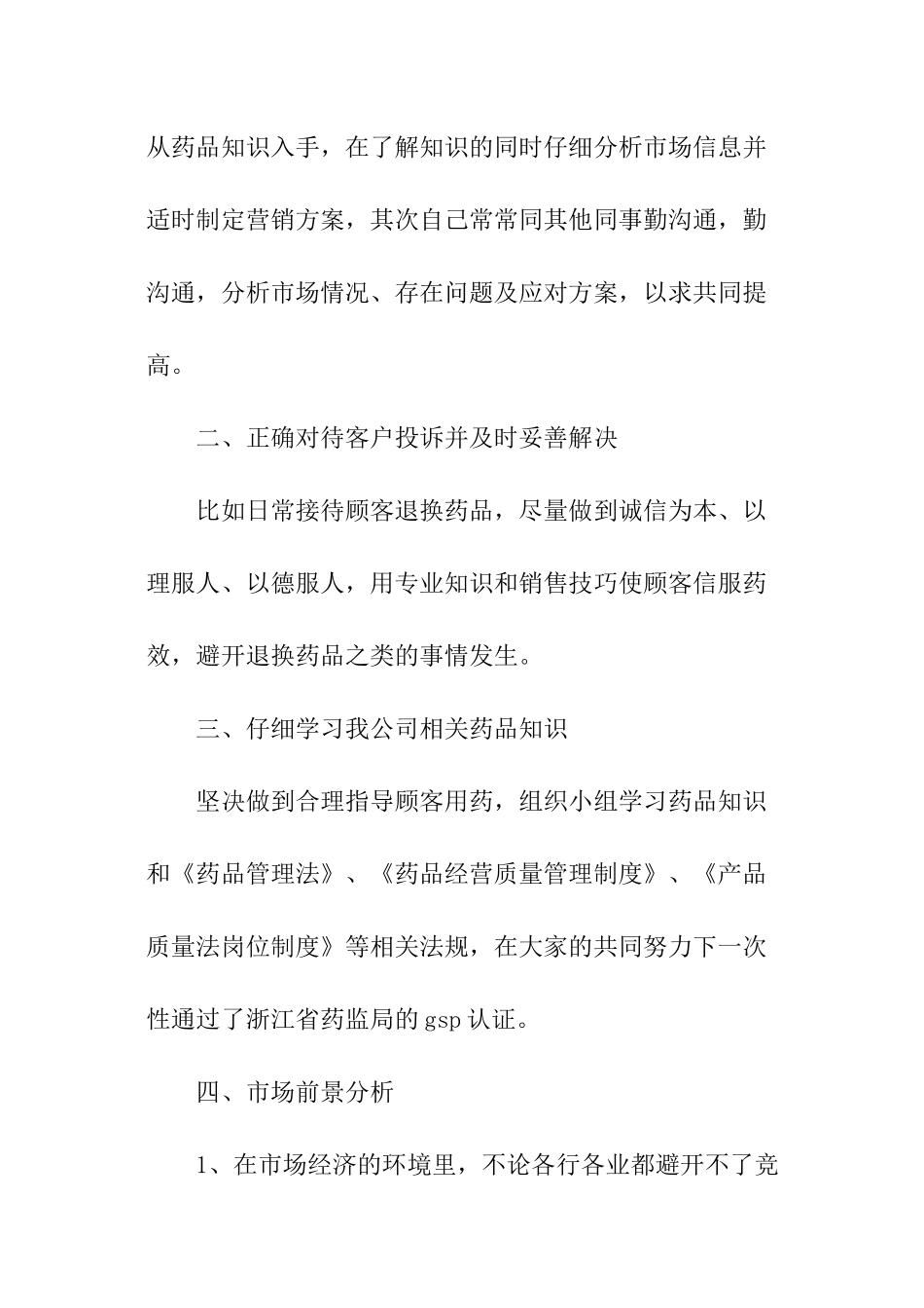 中西快餐社会调查的总结报告优秀_第2页