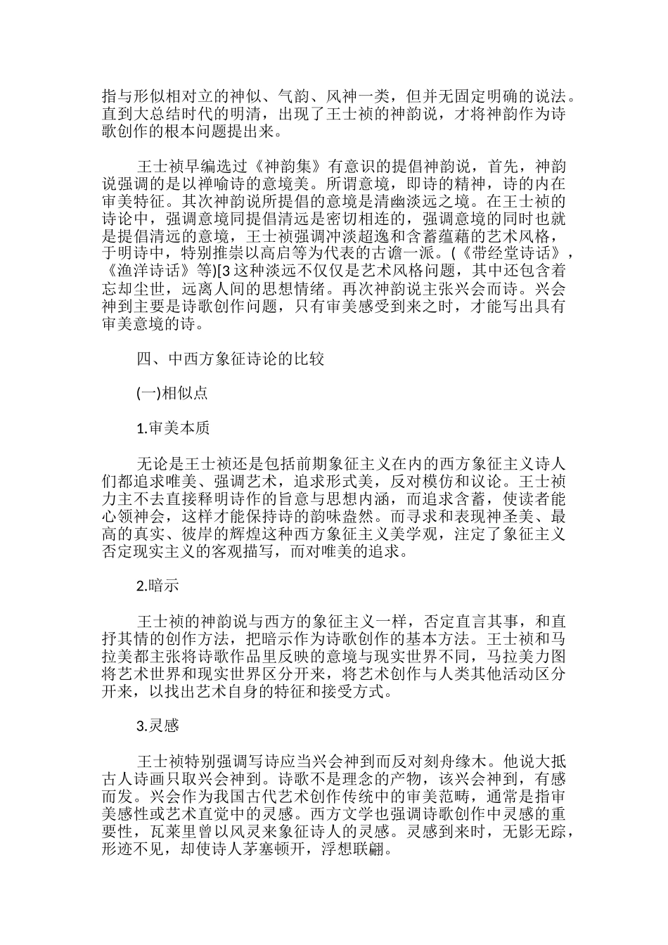 中西方象征诗论比较研究_第2页