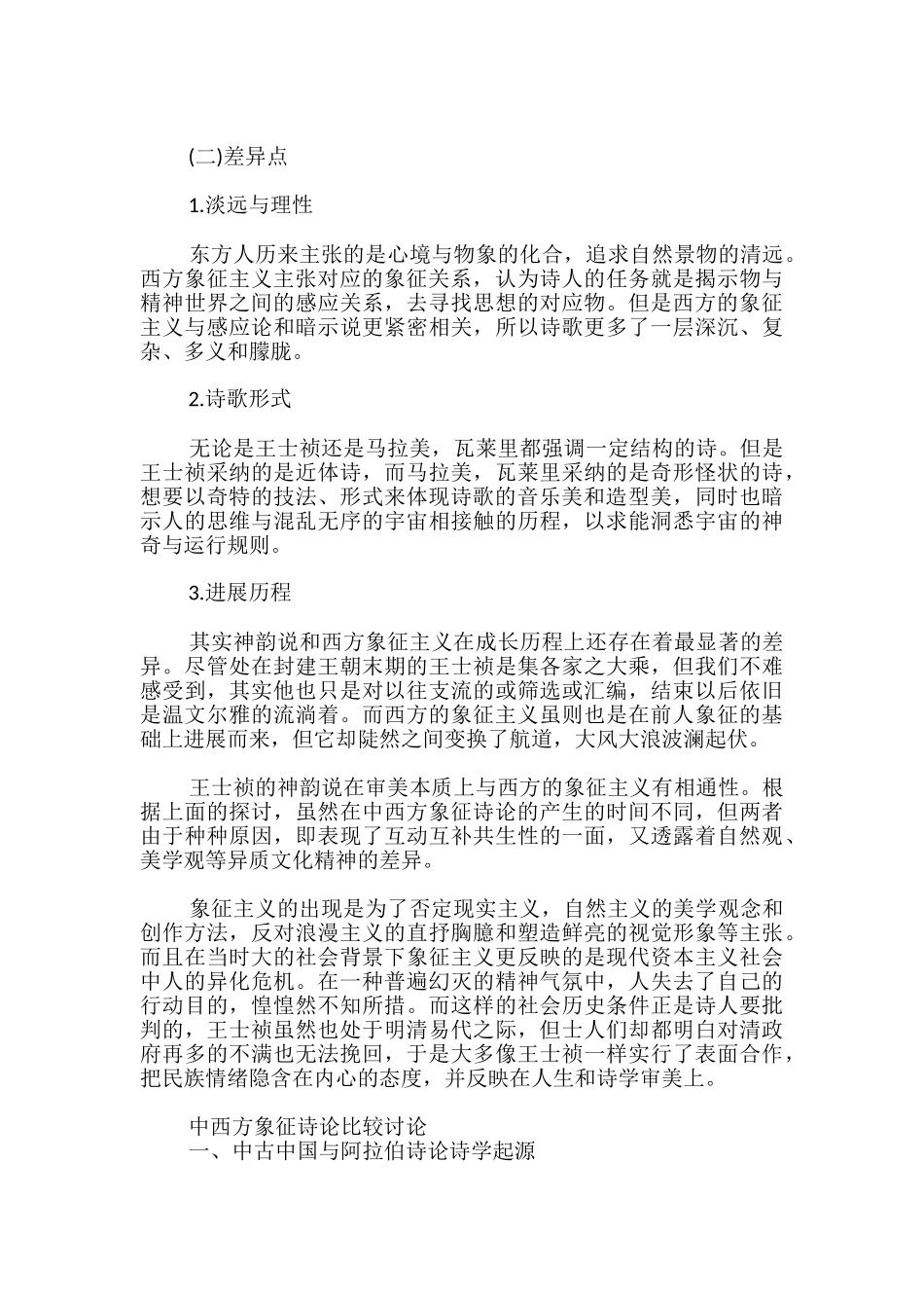 中西方象征诗论比较研究_第3页
