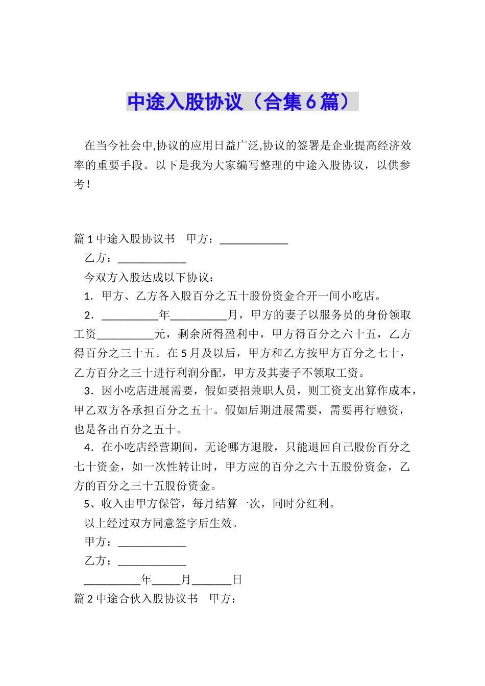 中途入股协议_第1页