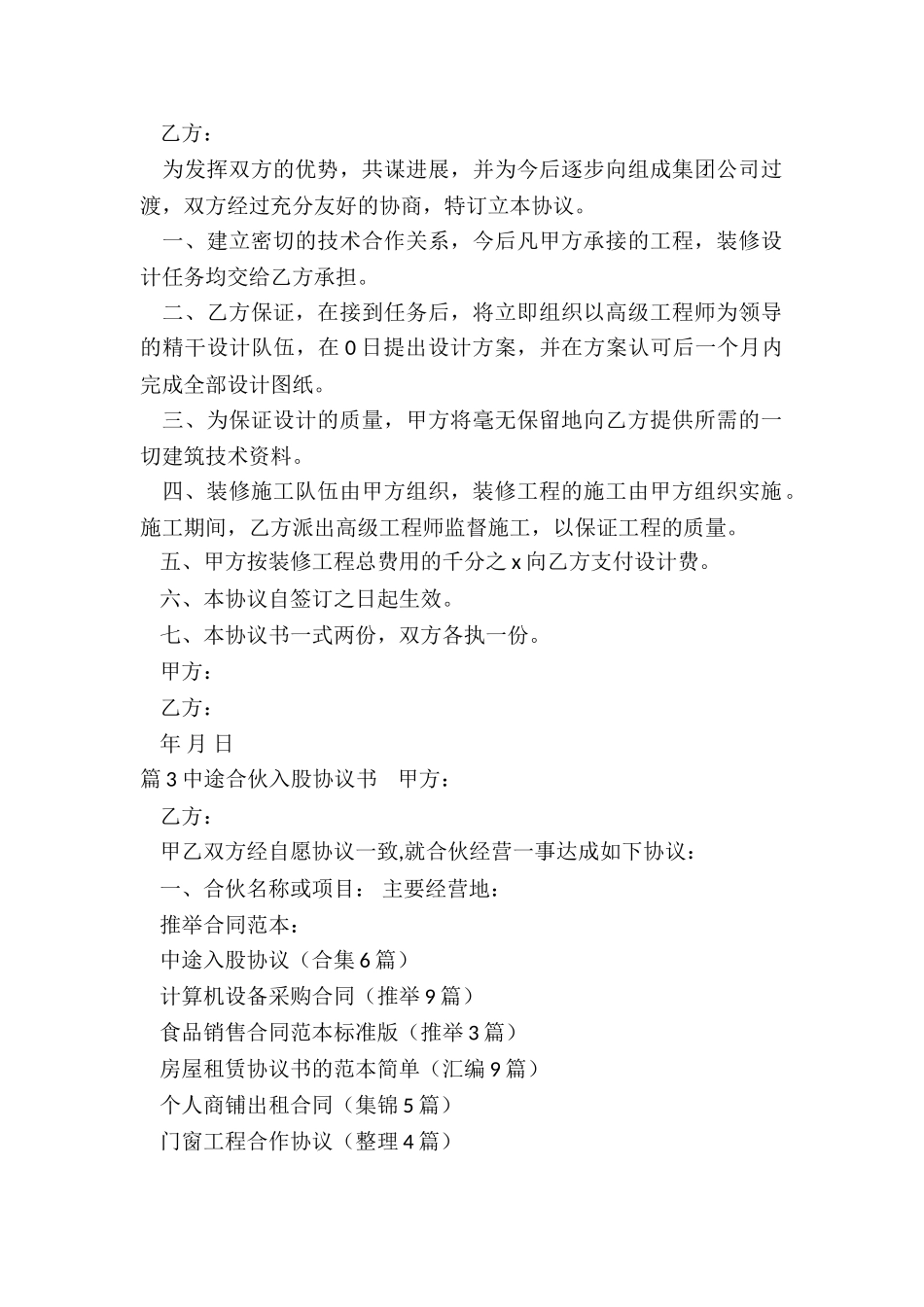 中途入股协议_第2页