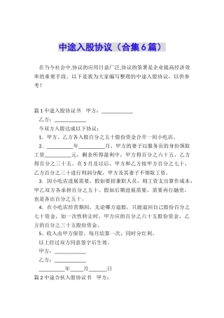 中途入股协议