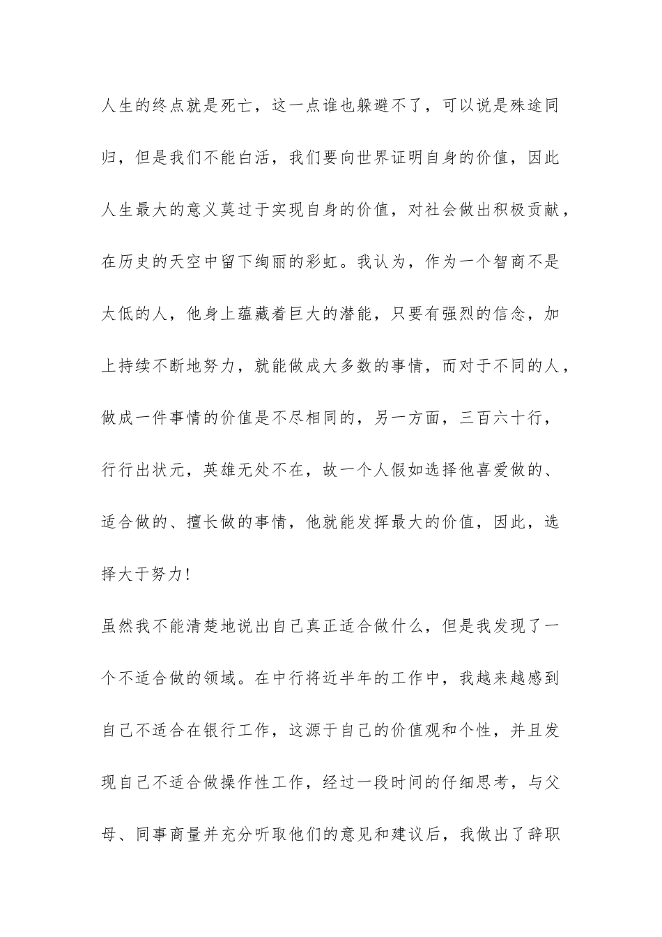 中行白领员工的辞职报告-_第2页
