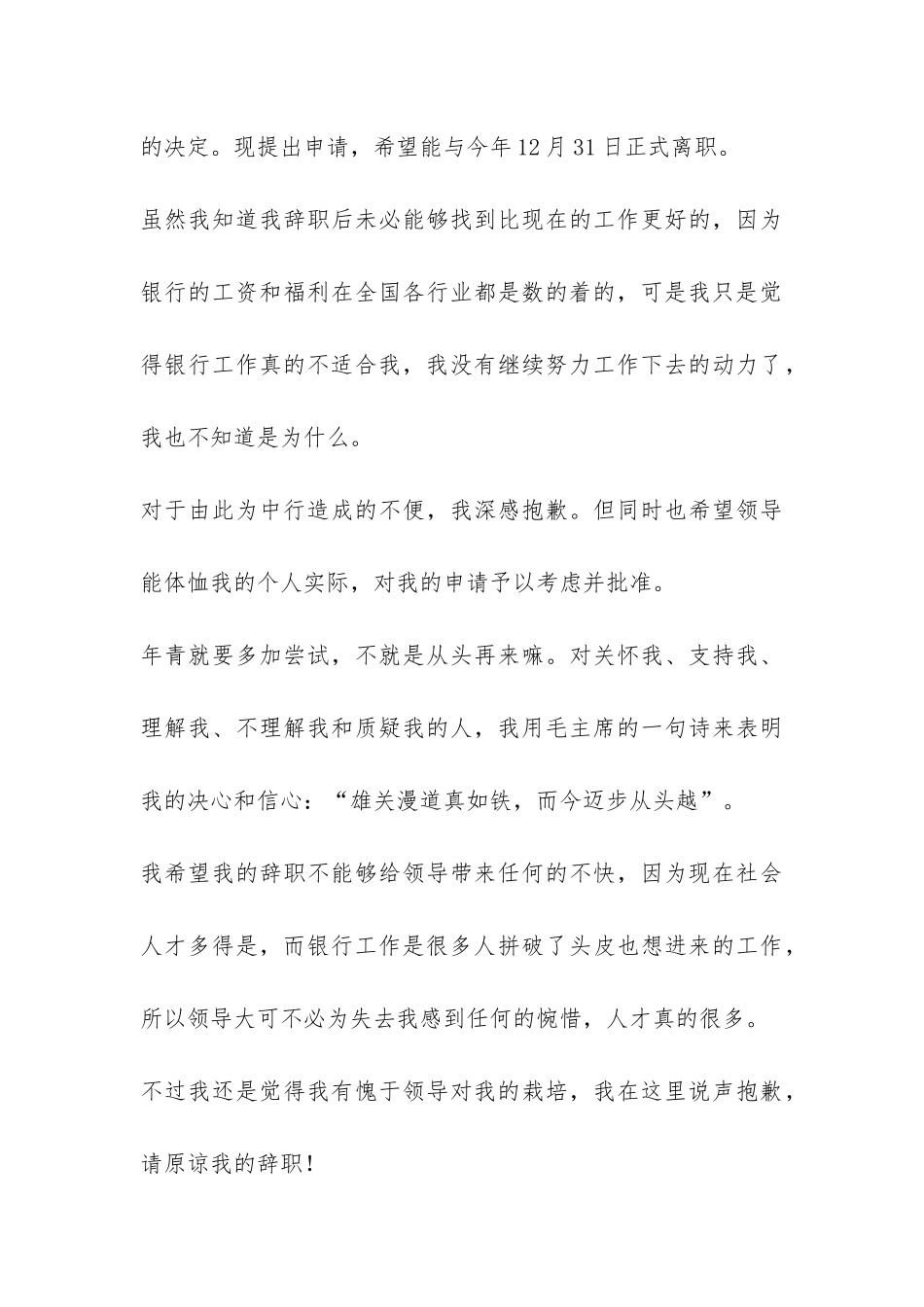 中行白领员工的辞职报告-_第3页