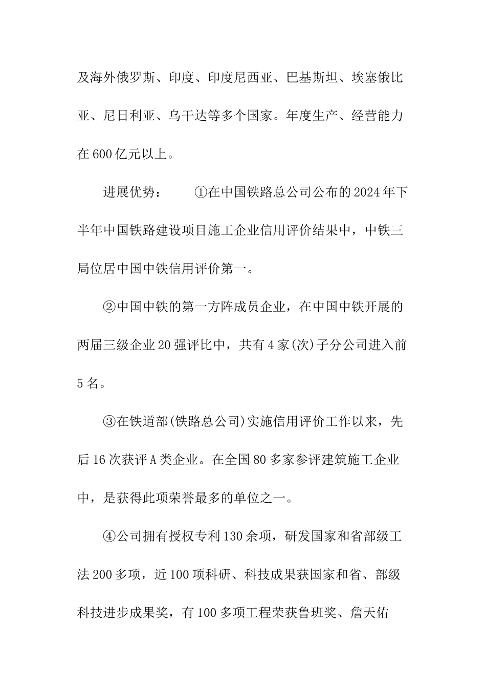 中铁三局集团有限公司2024年春季招聘简章_第2页