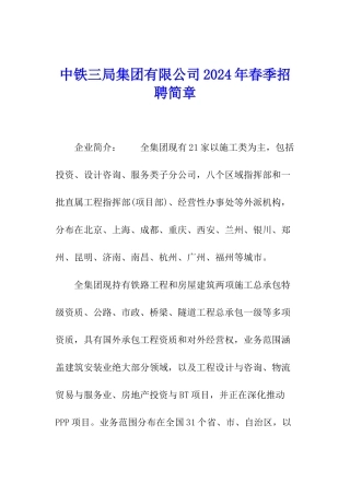 中铁三局集团有限公司2024年春季招聘简章