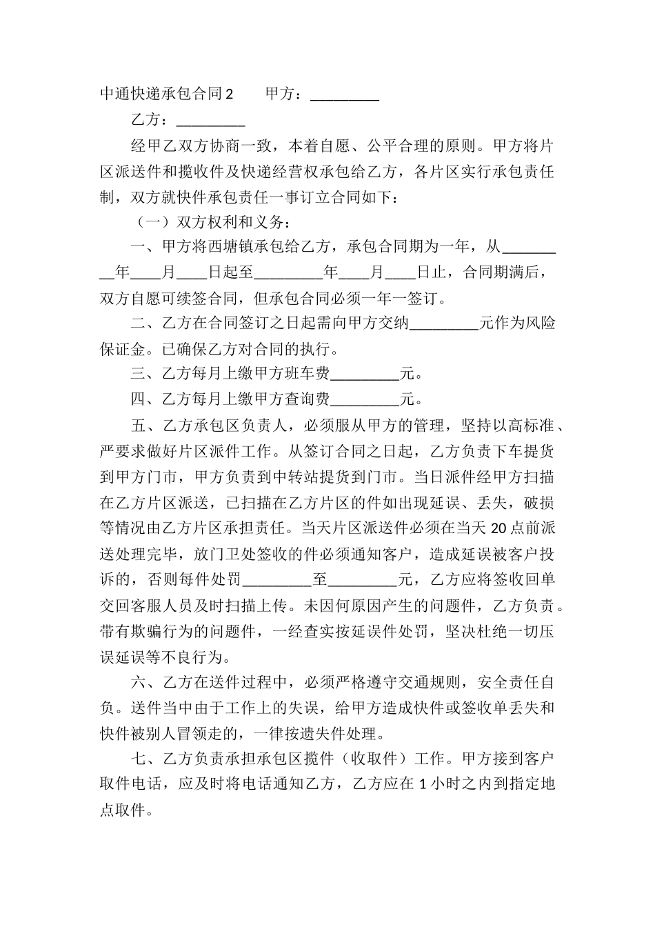 中通快递承包合同_第2页