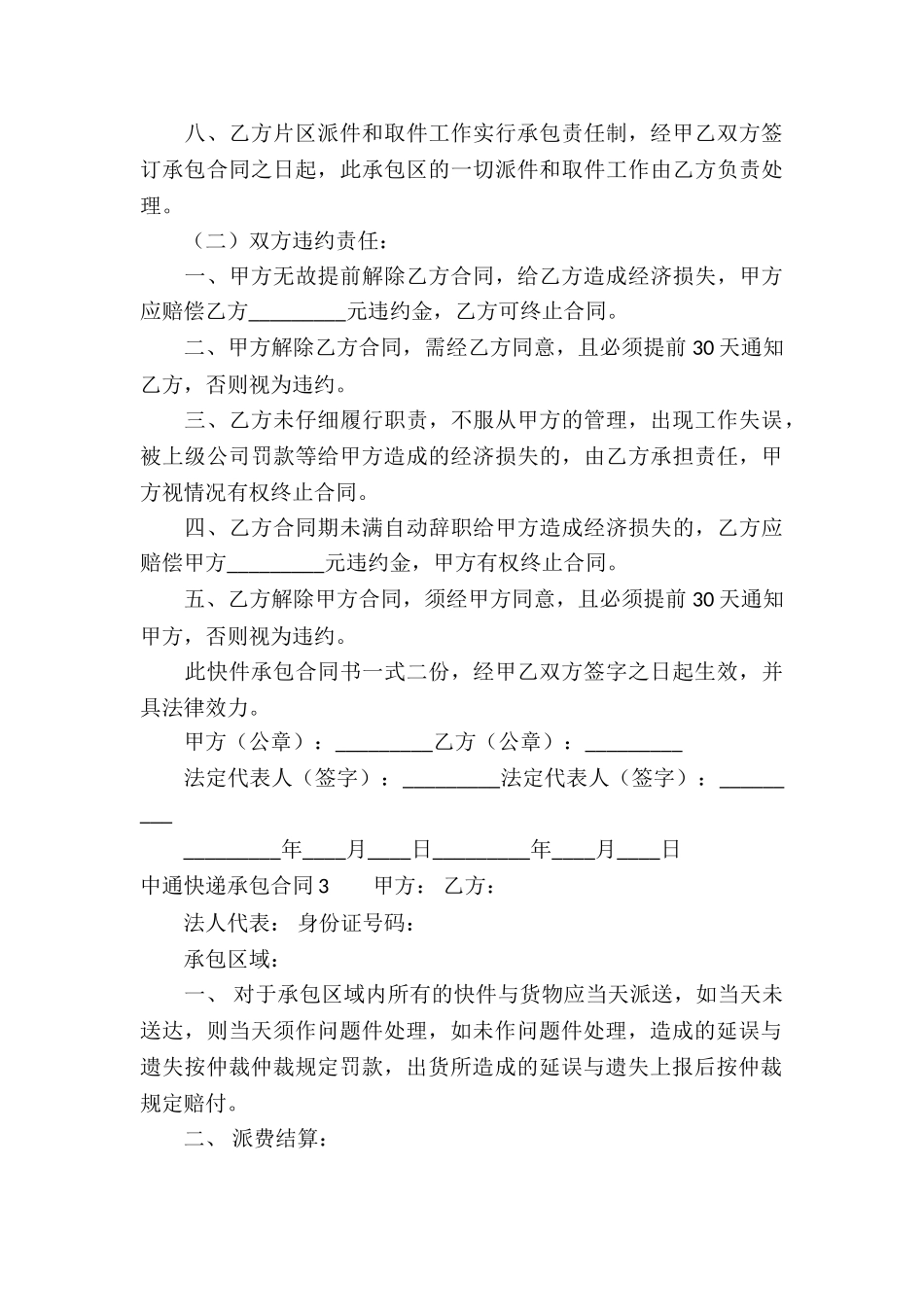中通快递承包合同_第3页