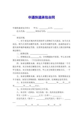 中通快递承包合同