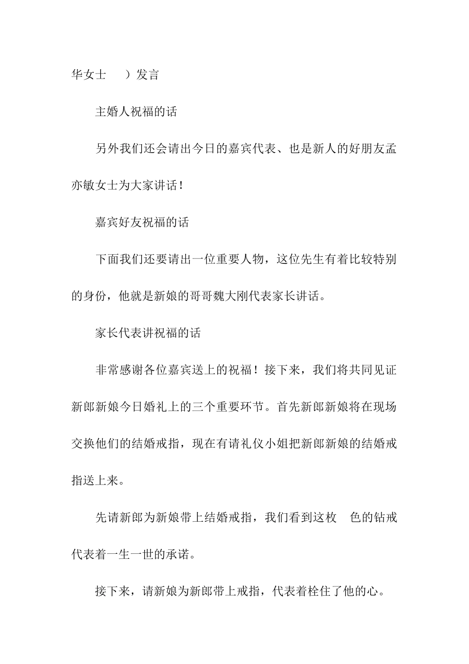 中西合璧的婚礼主持稿_第3页