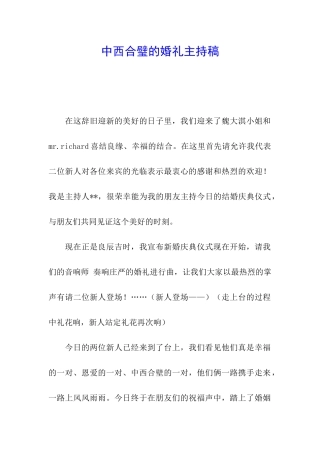 中西合璧的婚礼主持稿