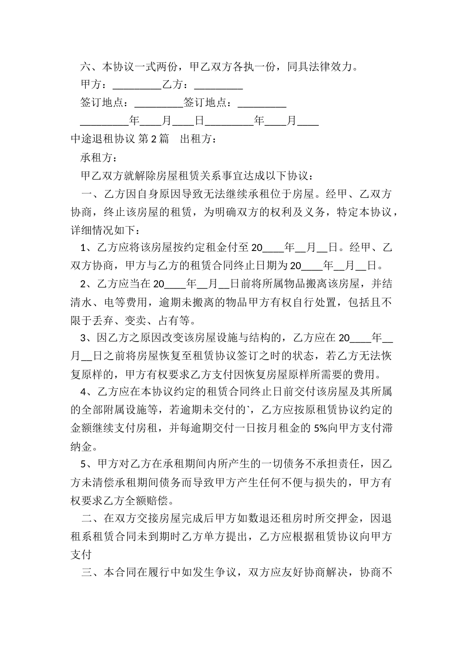 中途退租协议_第2页
