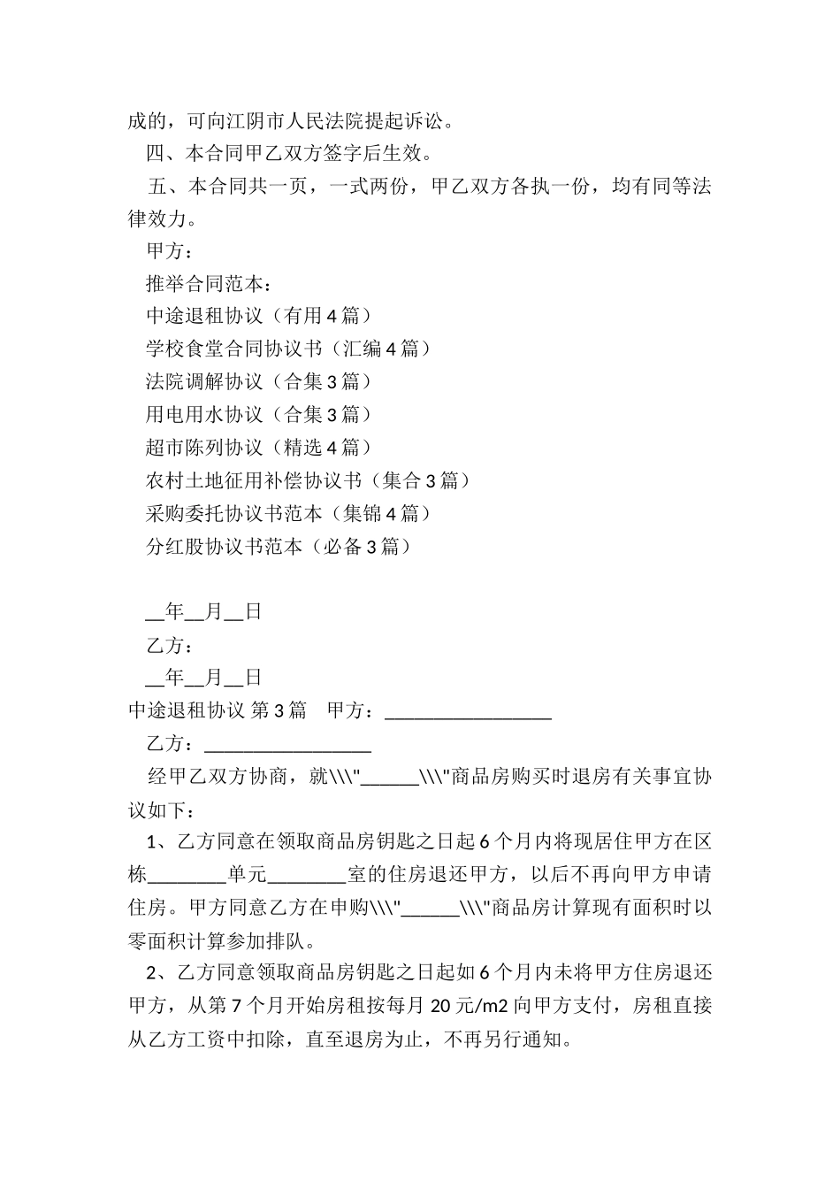 中途退租协议_第3页