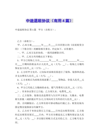 中途退租协议