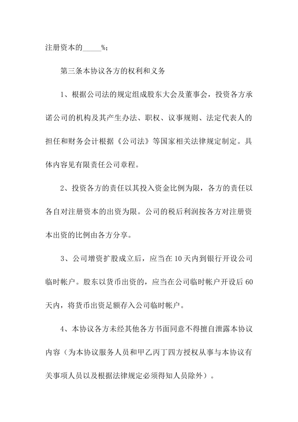 中途入股合作协议书_第2页