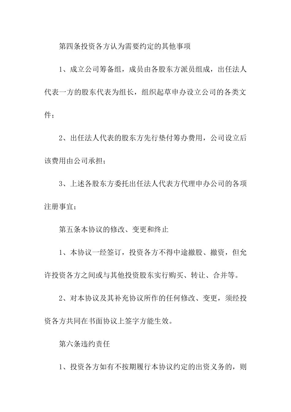 中途入股合作协议书_第3页