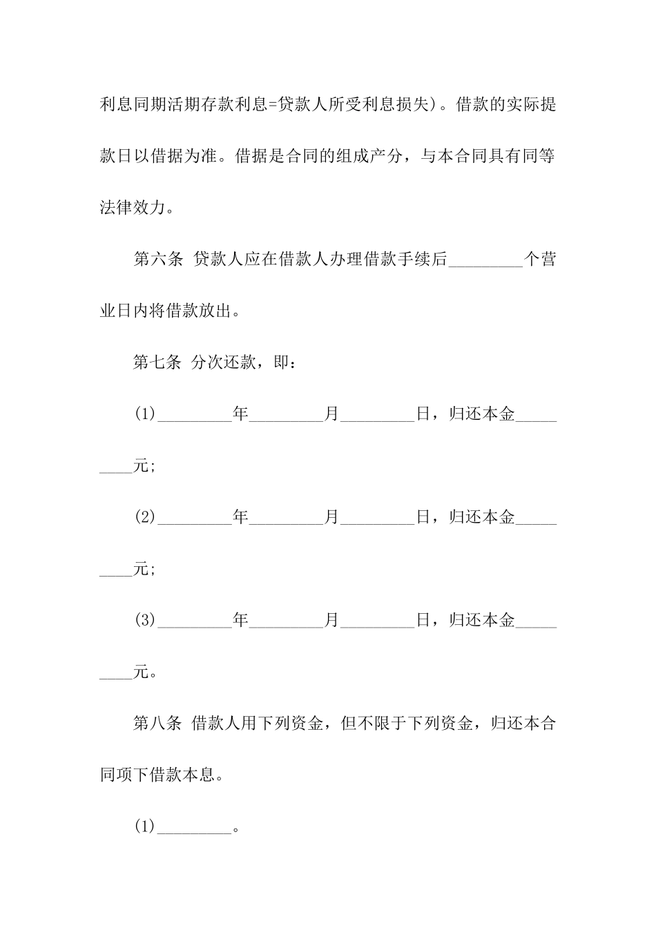 中长期借款合同_第3页