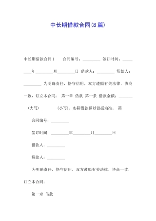 中长期借款合同