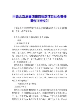 中铁北京局集团银西铁路项目社会责任报告