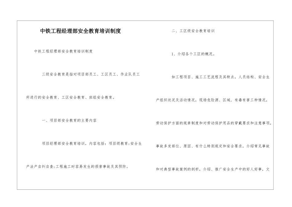 中铁工程经理部安全教育培训制度--_第1页