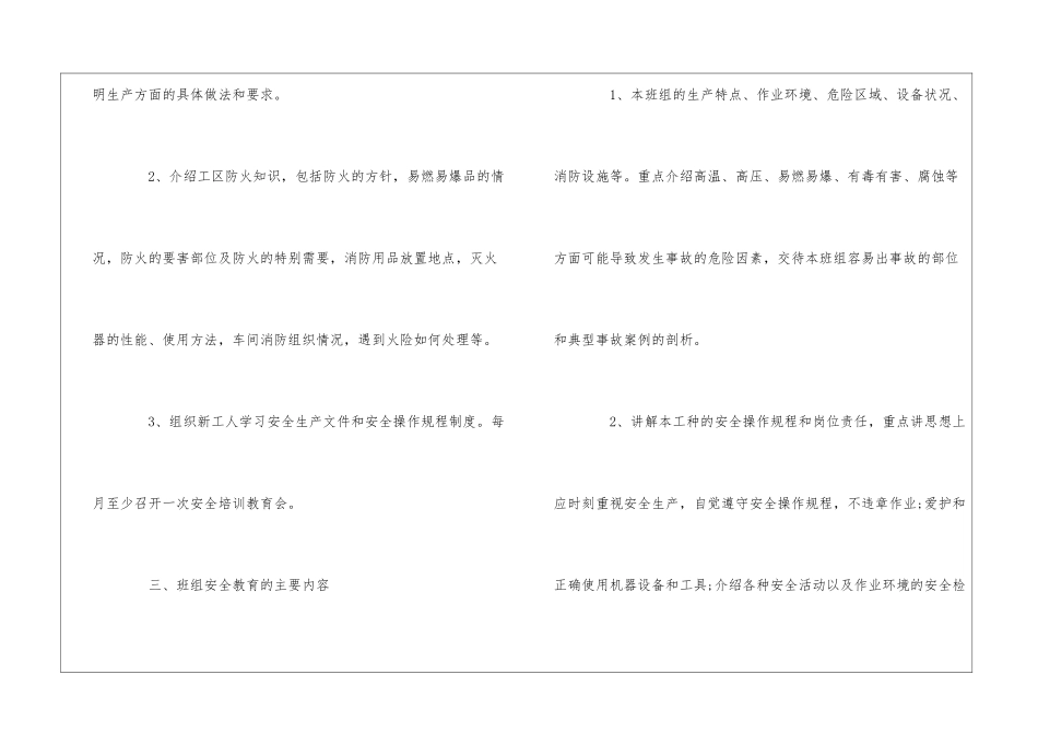 中铁工程经理部安全教育培训制度--_第2页