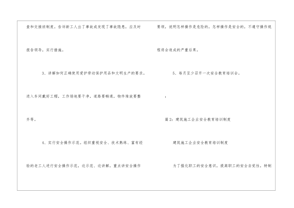 中铁工程经理部安全教育培训制度--_第3页