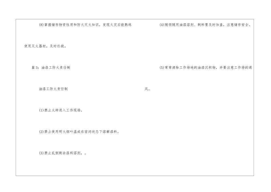 中铁工程经理部消防防火责任制度--_第3页