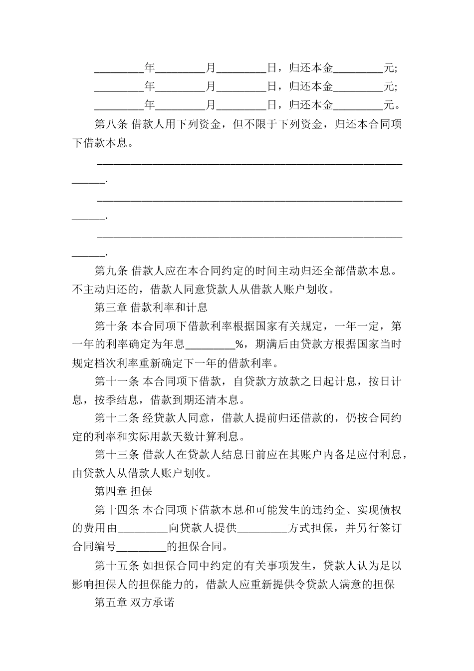 中长期借款合同协议_第2页